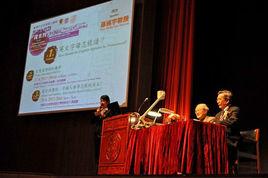 錢賓四先生學術文化講座 錢賓四先生學術文化講座