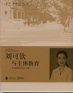 劉可欽校長專著