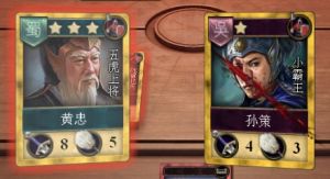 武將攻擊陣型交戰