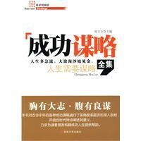 《成功謀略》 《成功謀略》