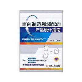 面向裝配的設計 面向裝配的設計