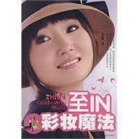 至IN彩妝魔法 至IN彩妝魔法