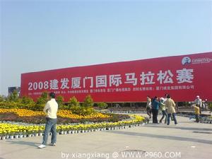 2010廈門國際馬拉松 2010廈門國際馬拉松