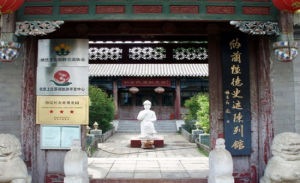 納蘭性德史跡陳列館