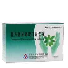 複方氟尿嘧啶口服液