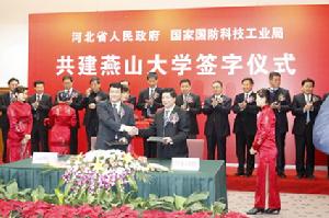 河北省、國防科工局簽署協定共建燕山大學