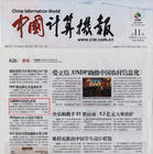 《中國計算機報》