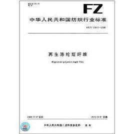 再生滌綸短纖維 再生滌綸短纖維