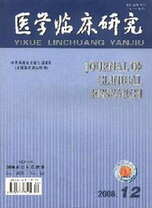 醫學臨床研究 醫學臨床研究