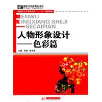 人物形象設計系列：色彩篇