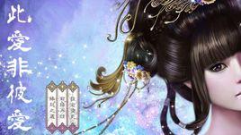 此愛非彼愛 此愛非彼愛