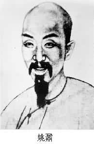 姚鼐(1732~1815) 姚鼐(1732~1815)
