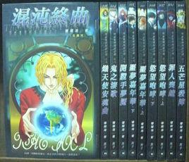 吸血鬼偵探夜行錄 吸血鬼偵探夜行錄