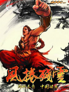 風捲殘雲[漢語成語]