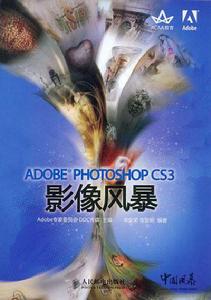 ADOBE PHOTOSHOP CS3影像風暴 ADOBE PHOTOSHOP CS3影像風暴
