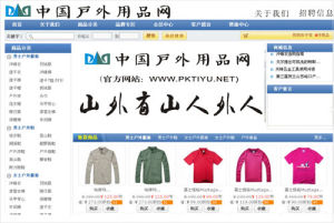 中國戶外用品網站