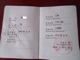 中級工程師 中級工程師