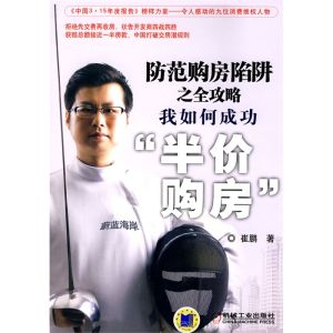 防範購房陷阱之全攻略 防範購房陷阱之全攻略