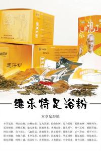 維樂特系列產品：中藥足浴粉