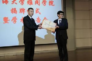 副校長為張黎明先生頒發名譽院長證書