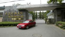首都醫科大學附屬北京地壇醫院