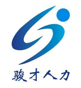 廣州駿才人力資源有限公司 廣州駿才人力資源有限公司