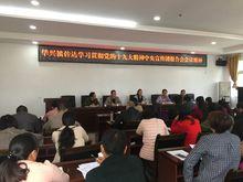 組織集中學習黨的十九大精神