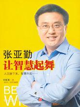 張亞勤[百度公司總裁]