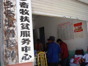 （圖）扶貧服務中心 