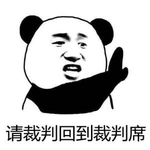 裁判滿天飛 裁判滿天飛