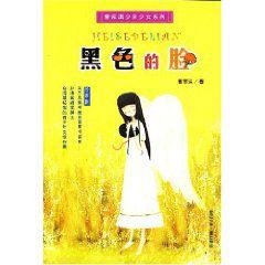 黑色的臉 黑色的臉
