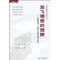 放飛理想的翅膀 放飛理想的翅膀