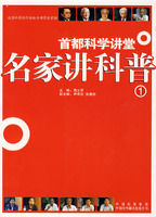 《名家講科普》