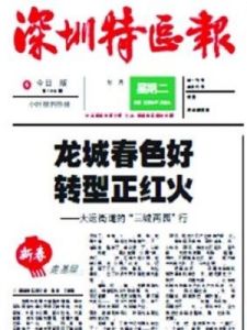 《深圳特區報》 《深圳特區報》