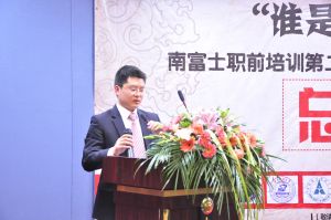 南富士職前培訓