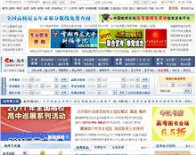 中國教育線上聯考服務平台截圖