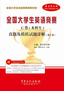 國大學生英語競賽C類（本科生）