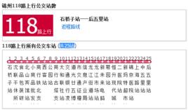 錦州公交118路 錦州公交118路