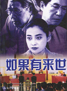 如果有來世