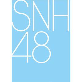 SNH48組合成員 SNH48組合成員