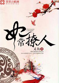 妃常撩人 妃常撩人