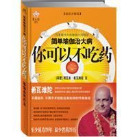 《你可以不吃藥》 《你可以不吃藥》