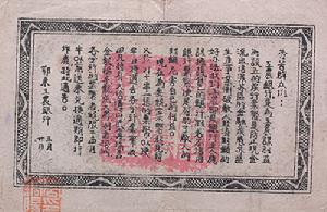 南蘇區鄂東工農銀行銅幣券