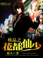 極品之花都仙少 極品之花都仙少