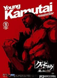 黑豹:如龍新章 黑豹:如龍新章