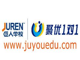 聚優一對一 聚優一對一