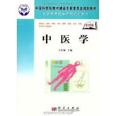 《中醫學》 《中醫學》