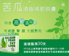 苦瓜清脂瘦身膠囊 苦瓜清脂瘦身膠囊