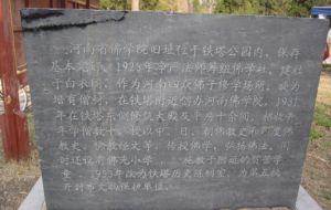 河南省佛學院舊址