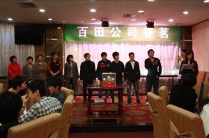 廣州百田信息科技